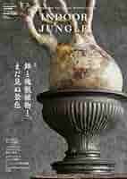 INDOOR JUNGLE 雑誌セットNo,1〜5+雑誌2冊 INDOOR JUNGLE 雑誌セットNo,1〜5+雑誌2冊 Amazon.co.jp: INDOOR